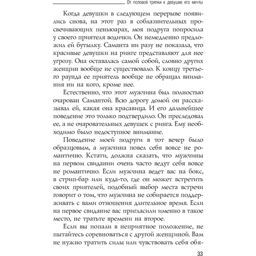 Шерри Аргов: Мужчины любят стерв. Руководство для слишком хороших женщин: Жанр Популярная психология