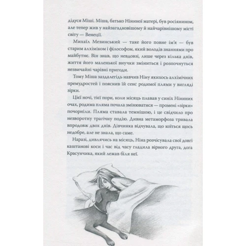 Муні Вітчер: Ніна — дівчинка планети Шостого Місяця. Книга 1 фото 7