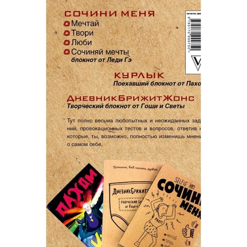 Сделай ВСЁ и забей! Большая творческая энциклоПЭДИЯ: Обложка Мягкая