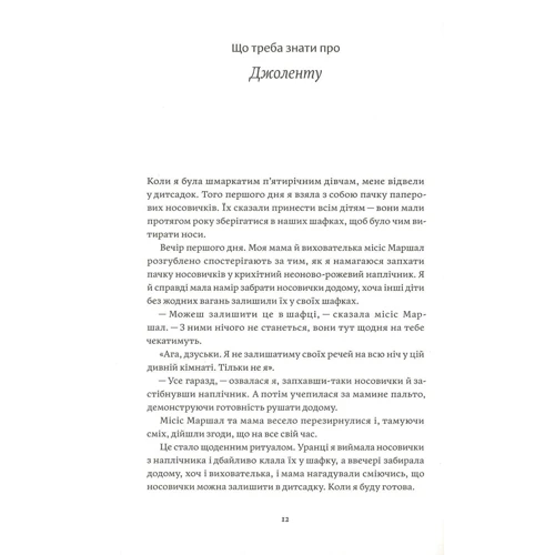Джолента Ґрінберґ, Кристен Майнзер: Як давати собі раду. Чого ми навчилися за 50 книжками із саморозвитку: Автор Кристен Майнцер, Джолента Гринберг