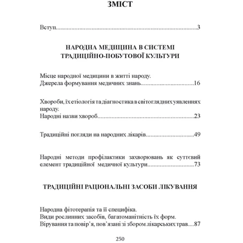 З. Є. Болтарович: Народна медицина українців: ISBN 978-611-01-2707-3