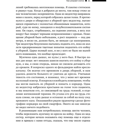 Хайдер Варрайч: Современная смерть. Как медицина изменила уход из жизни: Обложка Твердая