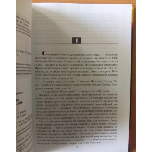Элия Голдратт: Критическая цепь (2-е издание): Автор Элия Голдратт