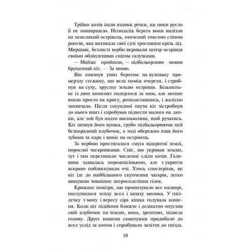 Коти-вояки. Книга 3. Ліс таємниць: Обложка Твердая