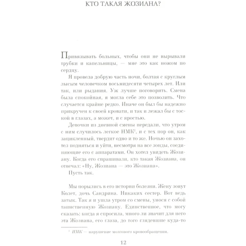 Аньес Ледиг. Уходи с ним: ISBN 978-5-389-09753-7