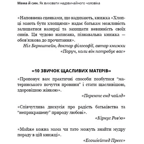 Меґ Мікер: Мама й син. Як виховати надзвичайного Чоловіка: Виробник BookChef