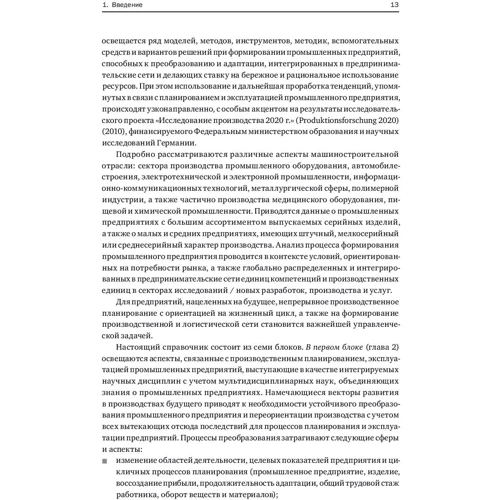 Планирование и эксплуатация промышленных предприятий фото 9