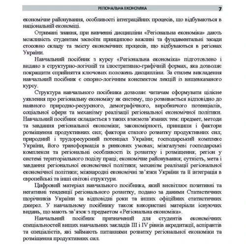 Дадашев, Гордієнко, Обліванцов: Регіональна економіка: Жанр Студентам и аспирантам