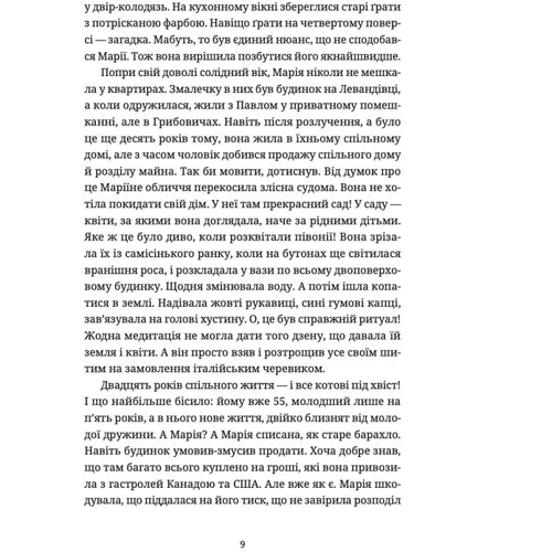 Юлія Чернінька: Барні 613: ISBN 978-966-448-245-2
