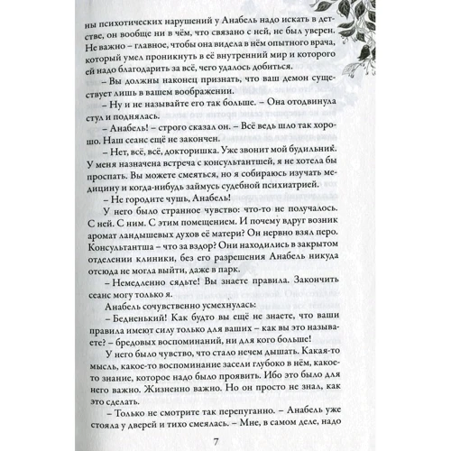 Керстин Гир: Зильбер. Третий дневник сновидений: Количество страниц 336