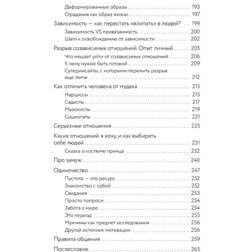 Як перестати бути вівцею. Позбавлення від страдашек: Обкладинка Тверда