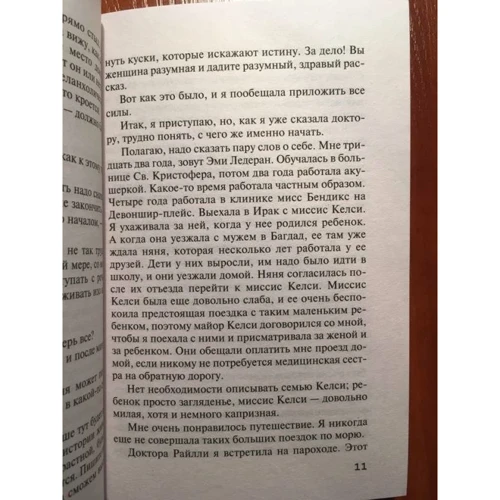 Агата Кристи: Убийство в Месопотамии: Производитель Эксмо