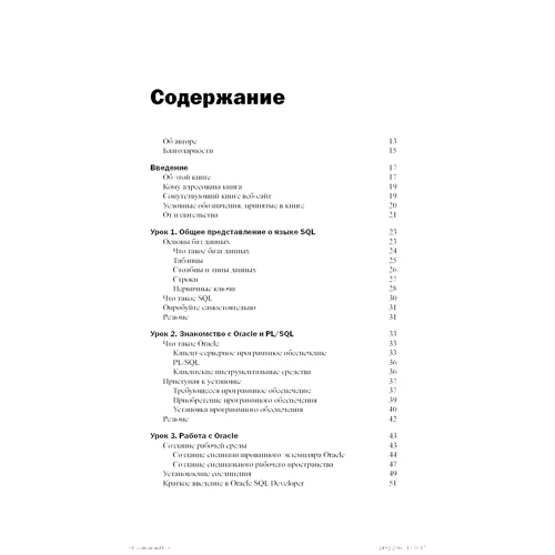 Бен Форту: Oracle PL / SQL за 10 хвилин: Виробник Вільямс
