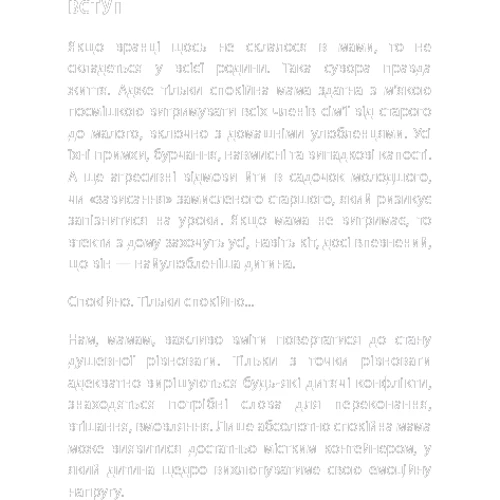 Комплект: Лінива мама. Секрети спокою + Цуценя-нечупара: Количество страниц 288 + 128