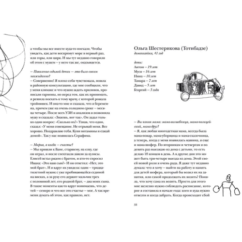 Катерина Антонова: Багатодітна книжка фото 7