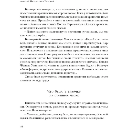 Олексій Толстой: Граф Каліостро. Повісті та оповідання: Автор Алексей Толстой