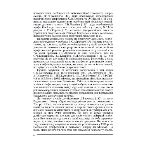 В. Й. Бочелюк, О. А. Черепєхіна: Психологія спорту: ISBN 978-611-01-2944-2