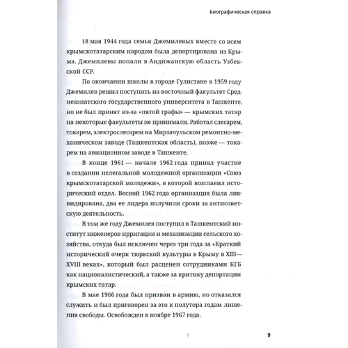 Мустафа Джемилев. Несгибаемый: Обложка Твердая