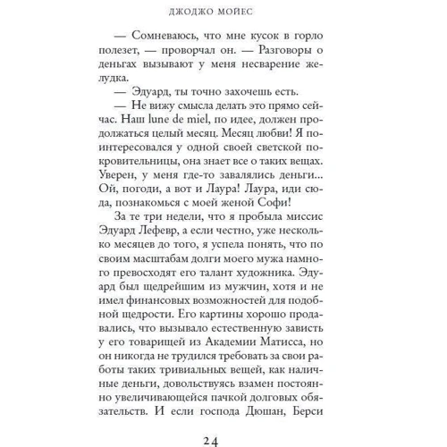 Комплект книг Джоджо Мойес: Счастливые шаги под дождем + Где живет счастье + Две встречи в Париже + Девушка, которую ты покинул + Последнее письмо от твоего любимого фото 11