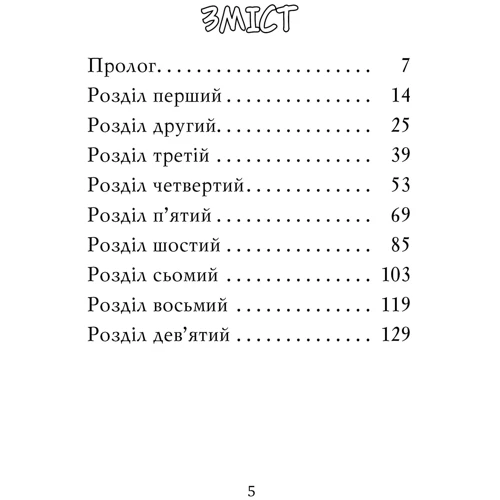 М. Чан: Тигр-воїн. Книга 1. Атака Короля Драконів: ISBN 978-966-917-817-6
