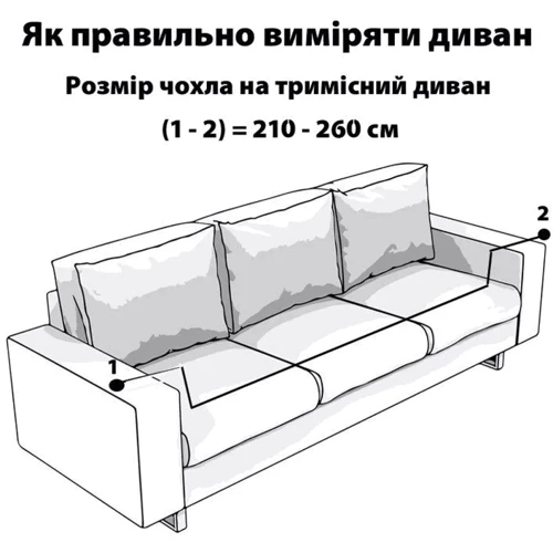 Чехол на диван Love You трехместный жаккардовый без оборки кофейный (81122)