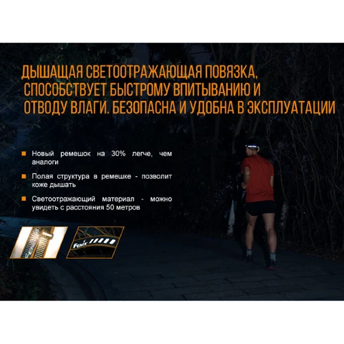 Фонарь туристический Фонарь налобный Fenix HL18R: Вес, г 80