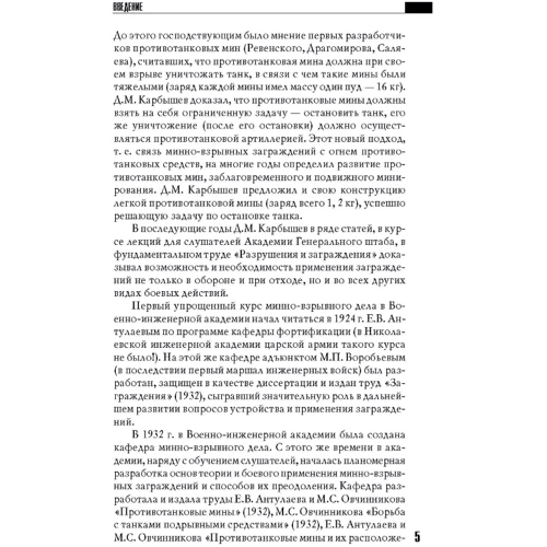 Влаштування та подолання загороджень. Книга ворога, ворожою мовою: Кількість сторінок 220