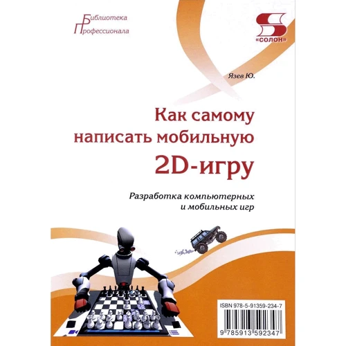 Юрій Язєв: Як самому написати мобільну 2D-гру