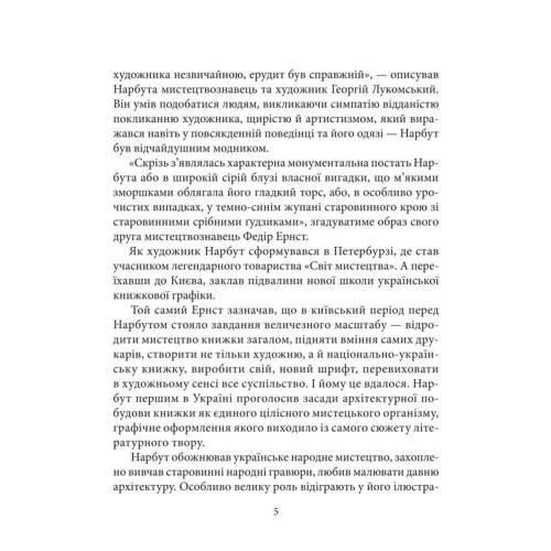 Олена Нагорна: Георгій Нарбут: Кількість сторінок 121