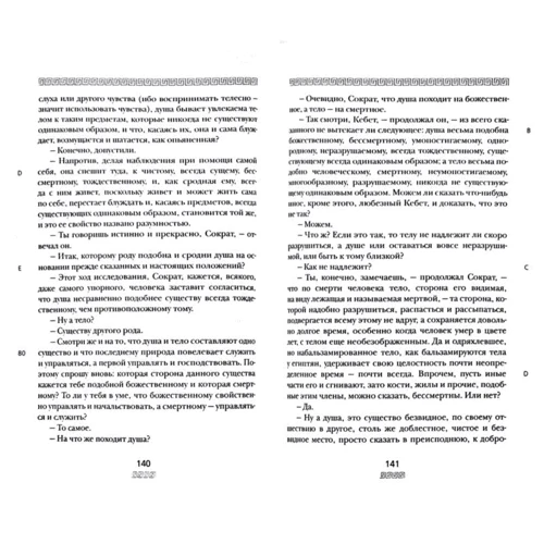 Платон: Діалоги: Виробник Рипол Класик