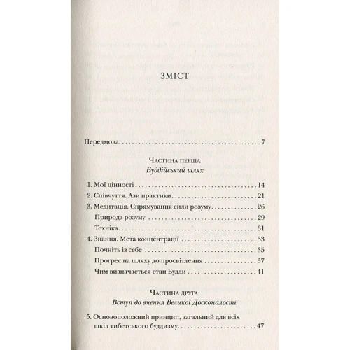Далай-лама: Серце медітації. У поиска глібінної усвідомленості: Виробник КМ-Букс