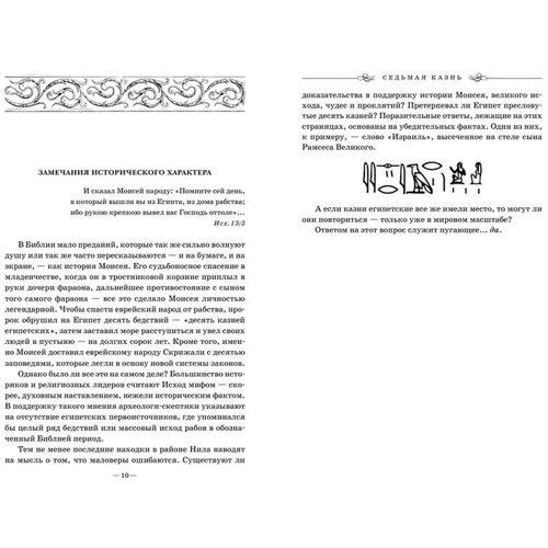 Седьмая казнь: Автор Джеймс Роллинс