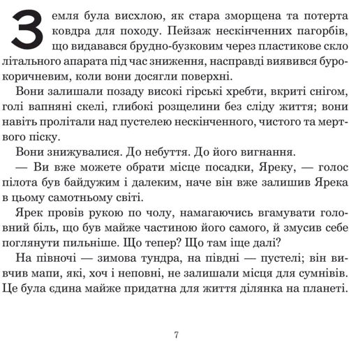 Елія Барсело: Світ Ярека: Обкладинка Твердая