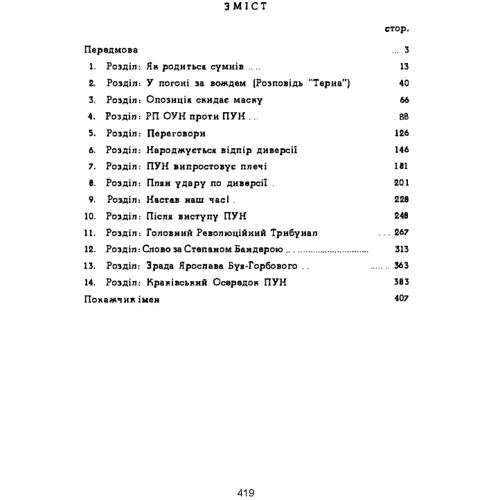 Зіновій Книш: Розбрат. Спогади та матеріали до розколу ОУН у 1940-1941 роках: Кількість сторінок 420
