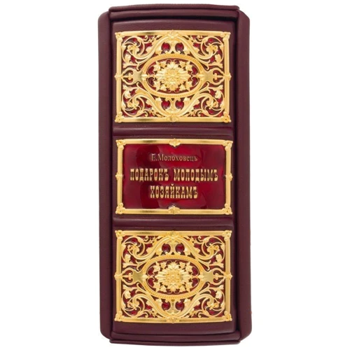 Е. І. Молоховець: Подарунок молодим господаркам: ISBN 0302005014