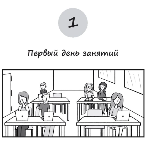Нейт Купер: Как создать сайт. Комикс-путеводитель по HTML, CSS и WordPress фото 7