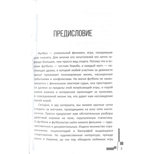 бомбардир: ISBN 978-617-09-3336-2