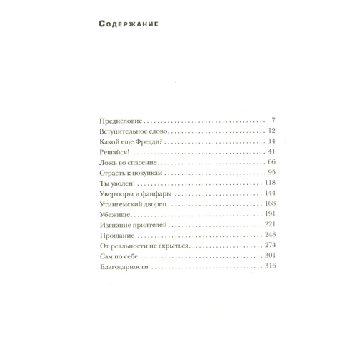 Джим Хаттон: Меркьюрі і я. Богемська рапсодія, любов і котики: Виробник Форс