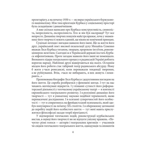 Ростислав Коломієць: Лесь Курбас: Автор Ростислав Коломиец
