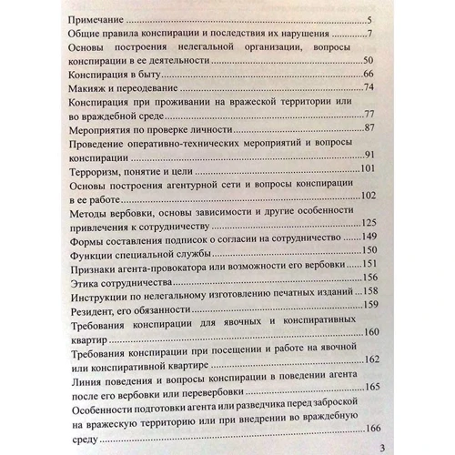 Анатолій Івахін, Павло Пригунов: Оперативна діяльність та питання конспірації у роботі спецслужб. Том 2 (3-тє видання): Обкладинка Твердая