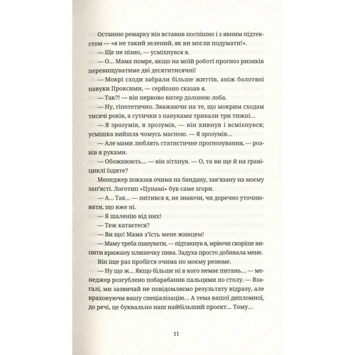 Ілларіон Павлюк: Танець недоумка: Обложка Твердая