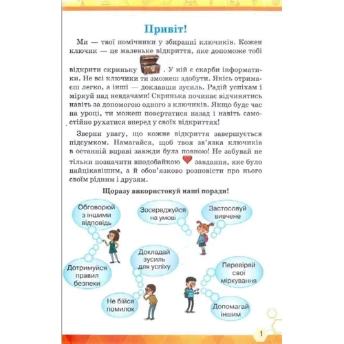 Наталія Морзе, Ольга Барна: Ключі до інформатики. Робочий зошит 4 клас: Количество страниц 64
