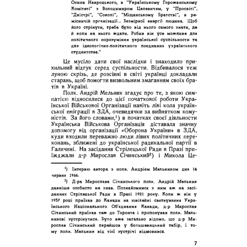 Зіновій Книш Власним руслом. Українська військова організація від осені 1922 до літа 1924 року: ISBN 978-611-01-1818-7