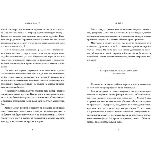 Комплект книг Джен Сінсеро: НЕ НОЙ + НІ си + НЕ тупі фото 7