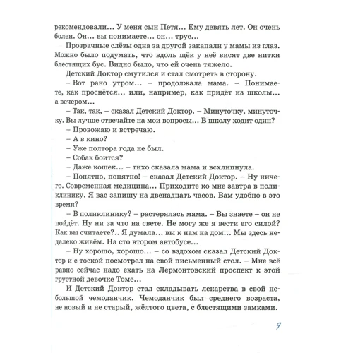 Софья Прокофьева. Приключения жёлтого чемоданчика (Рисунки Ф. Лемкуля): Автор Софья Прокофьева