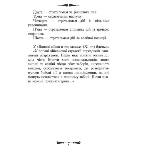 36 Стратагем. Бізнес. Війни. Маніпуляції. Обман: Жанр Философия