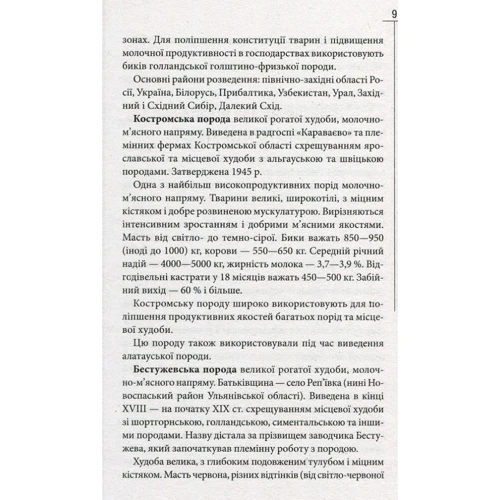 Повна енциклопедія тваринництва: Жанр Домашние животные