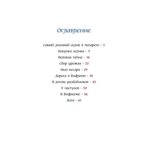 Гунхильд Селин: Маленький ослик Марии: Жанр Сказки