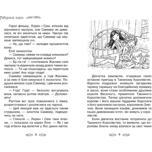 Розі Бенкс: Лебединий палац. Книжка 14: Автор Рози Бэнкс