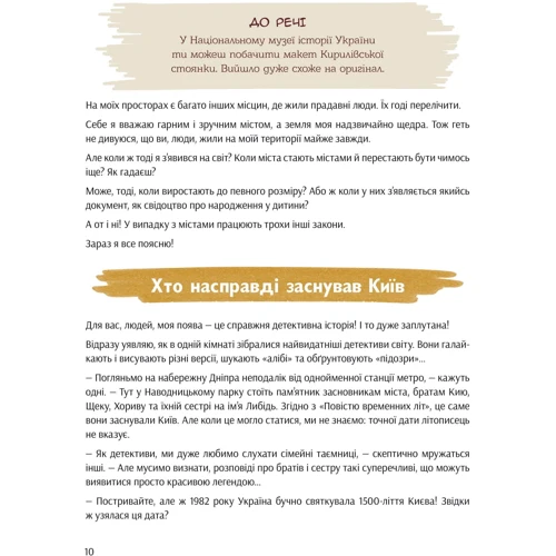 Валентина Вздульська: Київ. Неймовірні історії великого міста: ISBN 978-617-7754-77-9